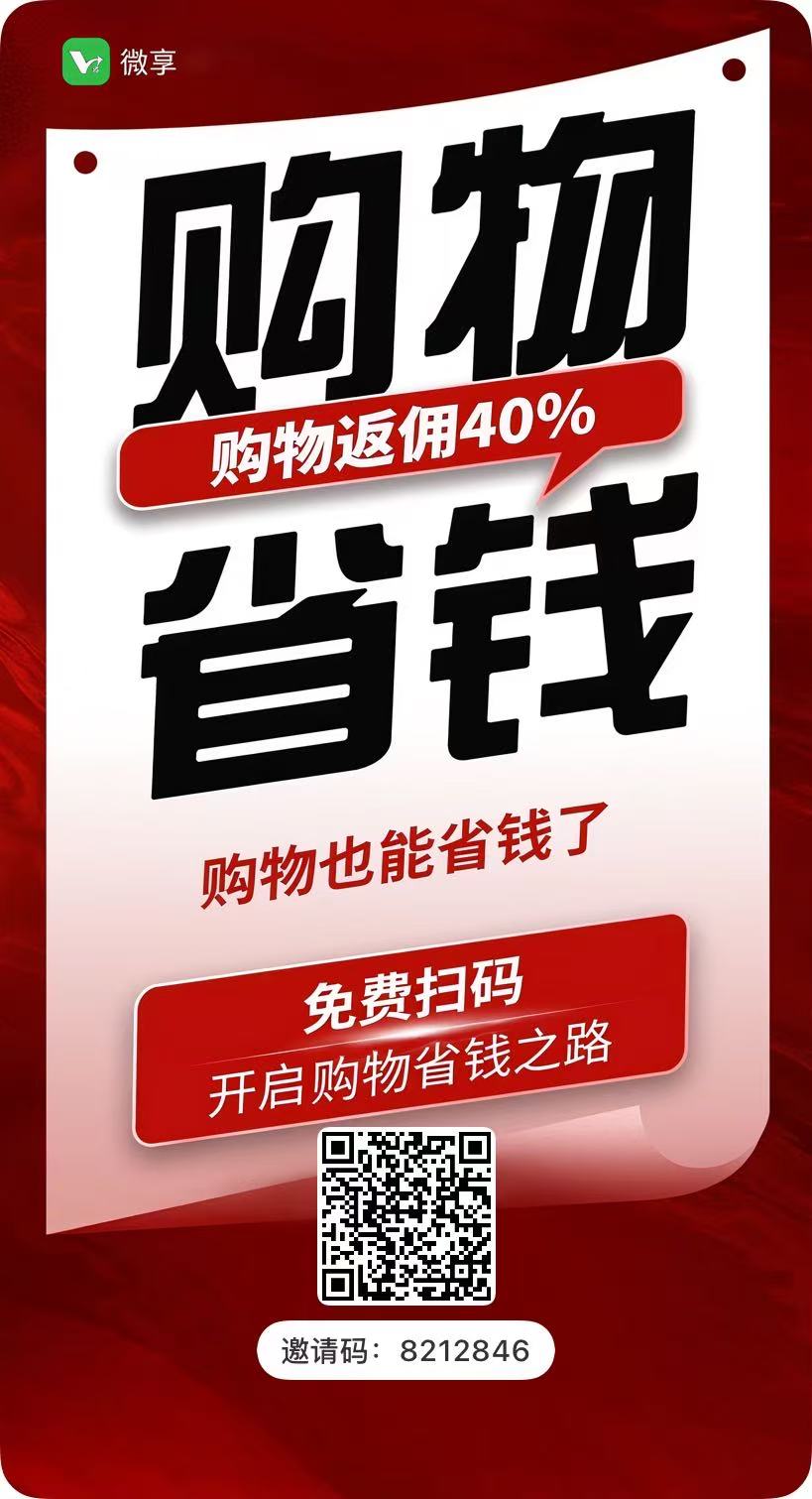 微享集app介绍图4